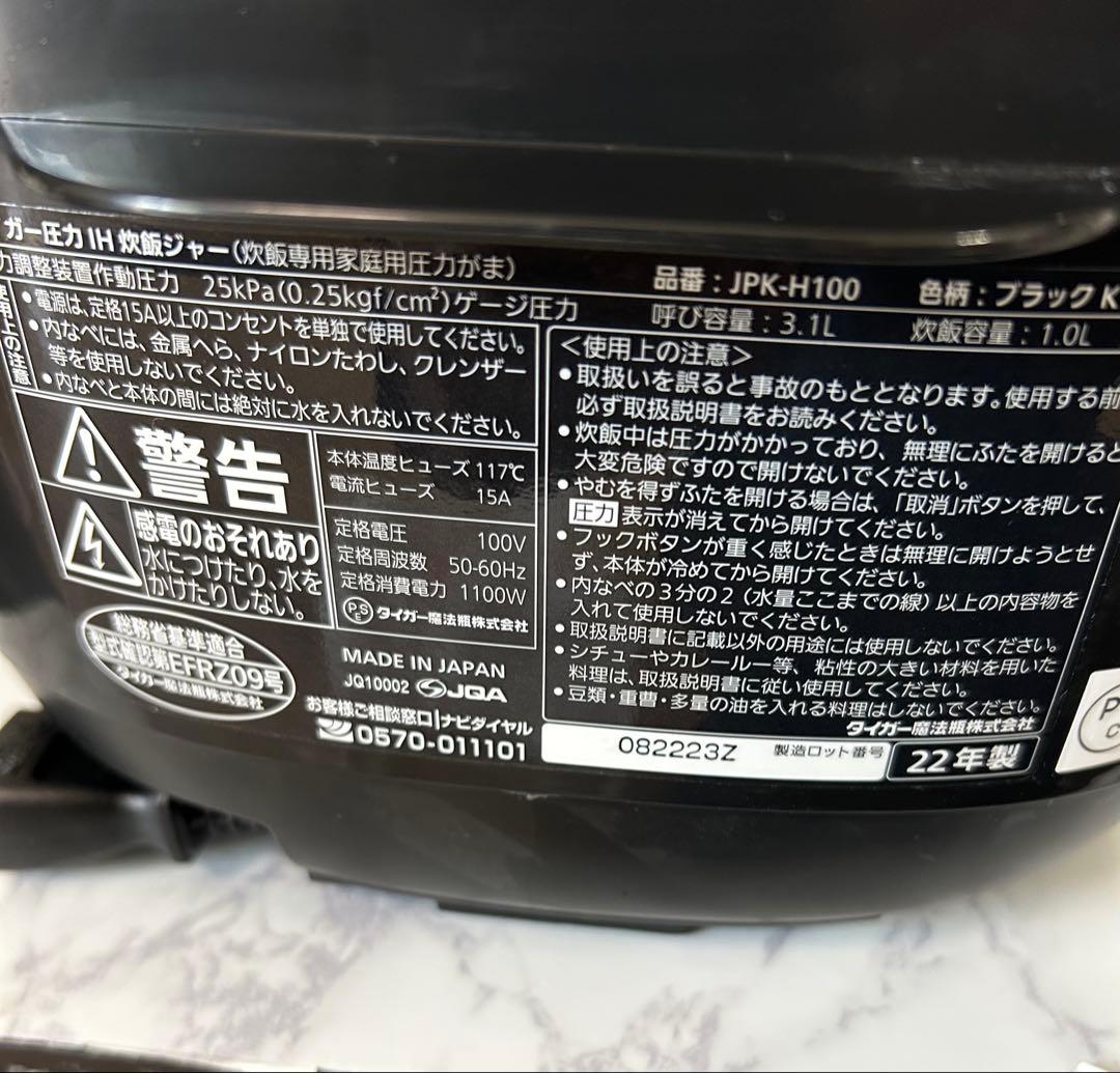 【展示未使用品】TIGER JPK-H100 ブラック 炊飯器 3.1L