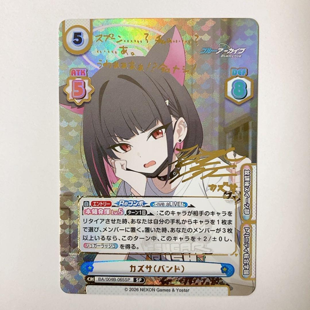 Reバース ブルーアーカイブ カズサ（バンド） SP サイン - メルカリ