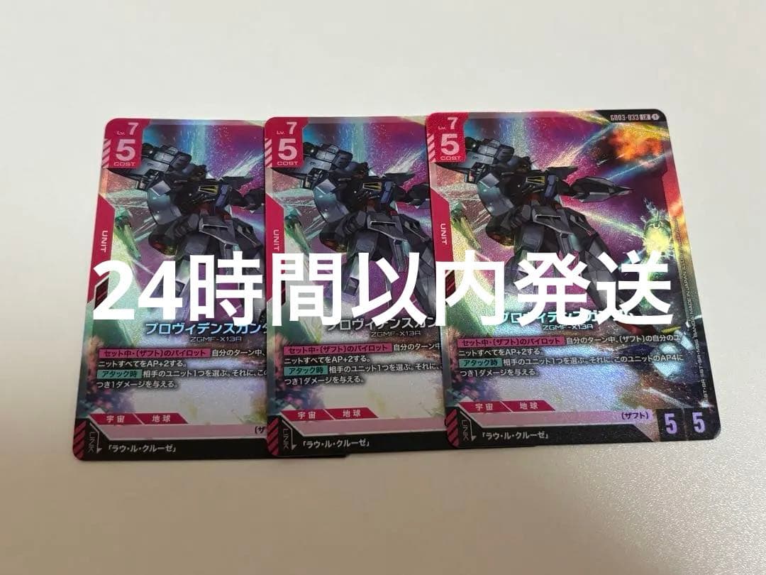 プロヴィデンスガンダム LR 3枚セット ガンダムカードゲーム - メルカリ
