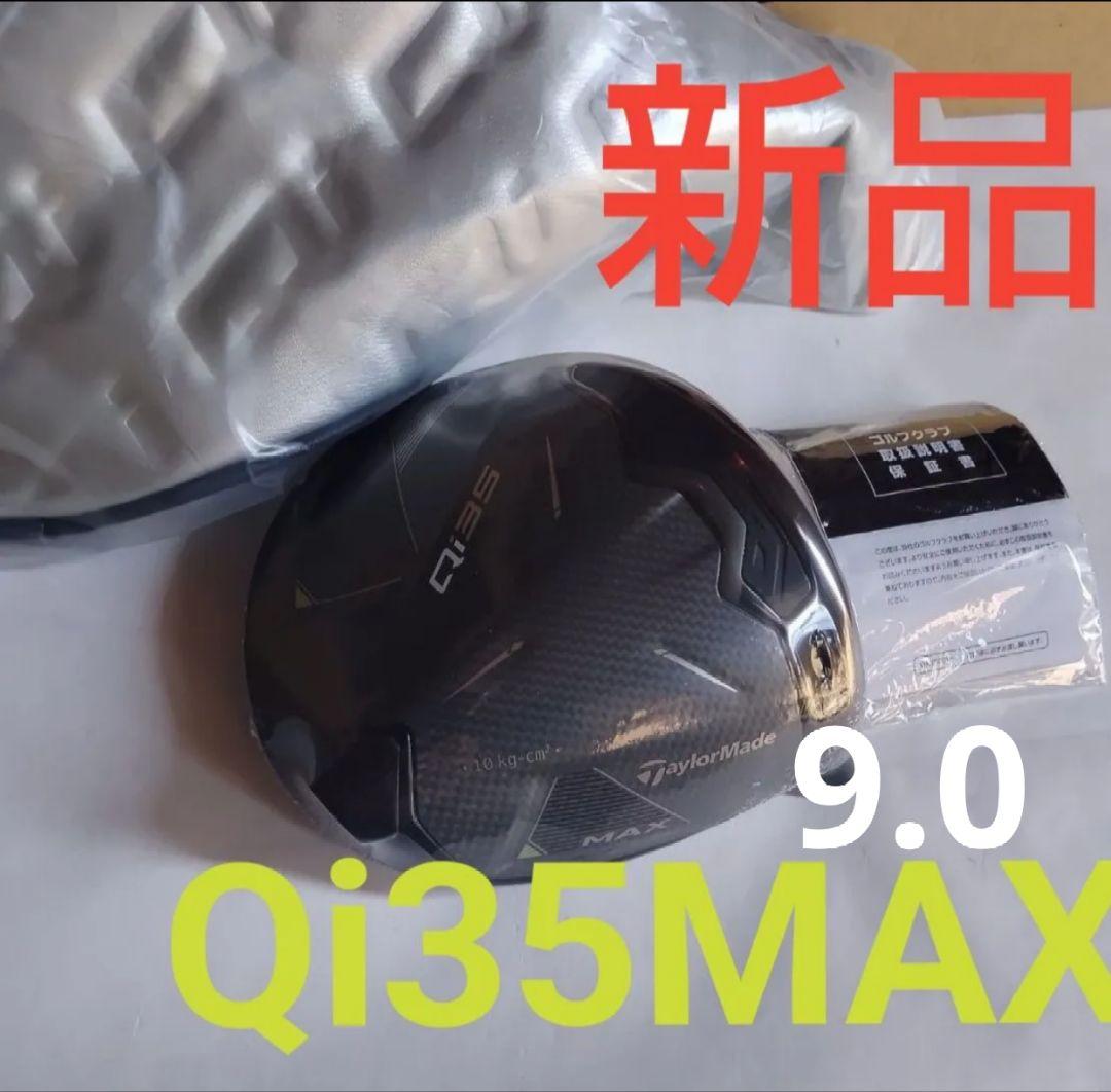 □新品9.0°Qi35MAX■ドライバー ヘッド テーラーメイド 1W Qi35 MAX ドライバー | Qi35 Max Driver | TaylorMade Golf