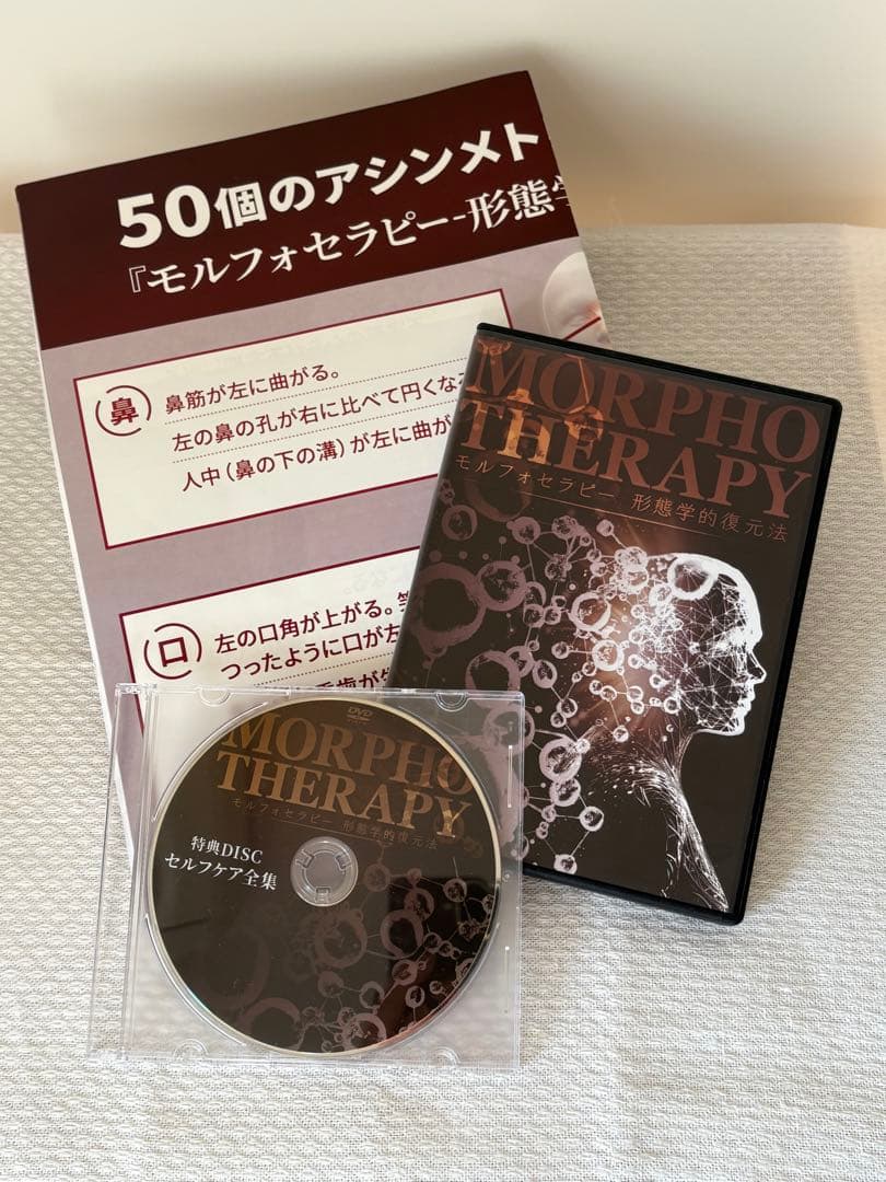 広江洋一 モルフォセラピー 本編DVD3枚・特典DVD1枚他