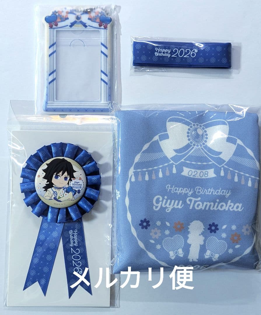 鬼滅の刃 誕生祭 2026 冨岡義勇 セット - メルカリ