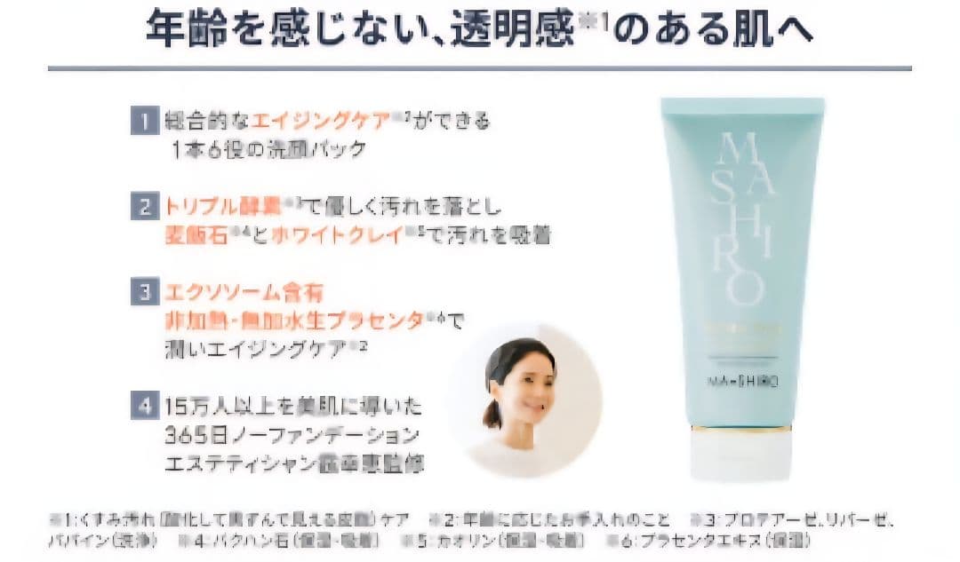 MA・SHIRO エクストラリッチ フェイストリートメント - メルカリ