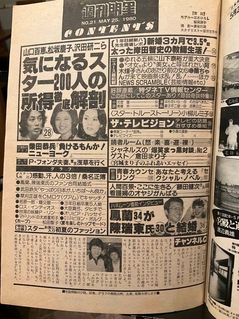 週刊平凡 昭和55年5月25日号 - メルカリ