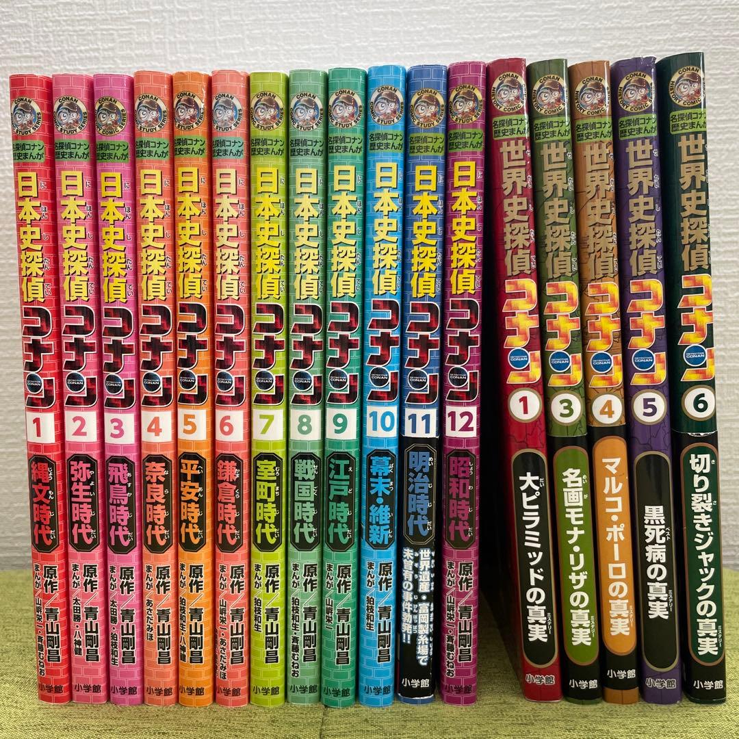 日本史探偵コナン 1-12巻 全巻　世界史探偵コナン 5冊 計17冊まとめ売り Amazon.co.jp: 日本史探偵コナン 全12巻セット : 青山 剛昌: 本