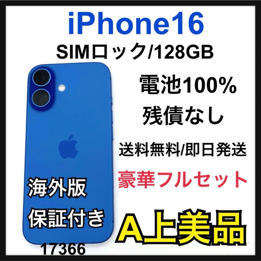 A 100% iPhone 16 128 GB SIMロック ブルー 本体 - メルカリ
