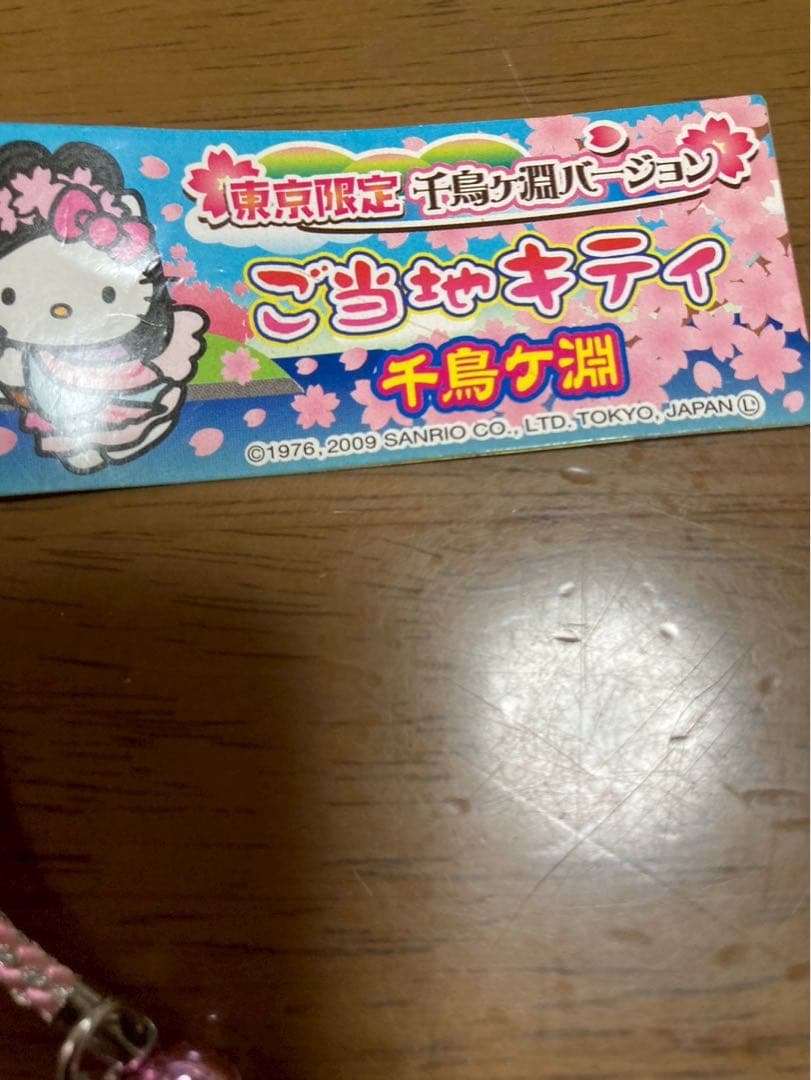 希少 激レア 新品 ご当地 ハローキティ 東京 千鳥ヶ淵 ストラップ
