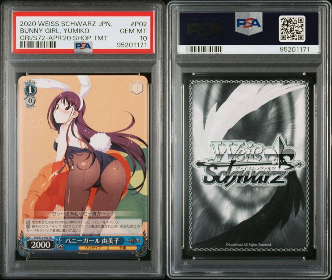 psa10 バニーガール由美子　グリザイア　榊 由美子　ヴァイスシュバルツ