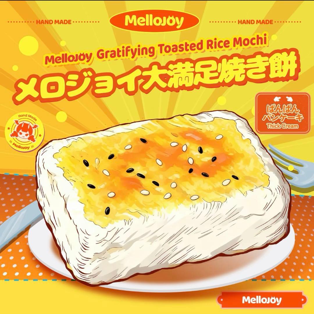 新品】未開封 発送 mellojoy メロジョイ スクイーズ 焼き餅 もち