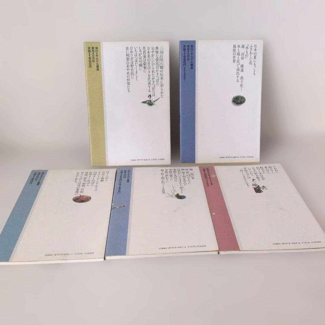 生け花小原流 工藤和彦 花材別 いけばな作例シリーズ 3.4.5.6.13計5冊