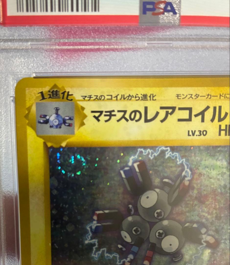 渦巻き世界107枚 PSA10 マチスのレアコイル magneton 旧裏 13 - メルカリ
