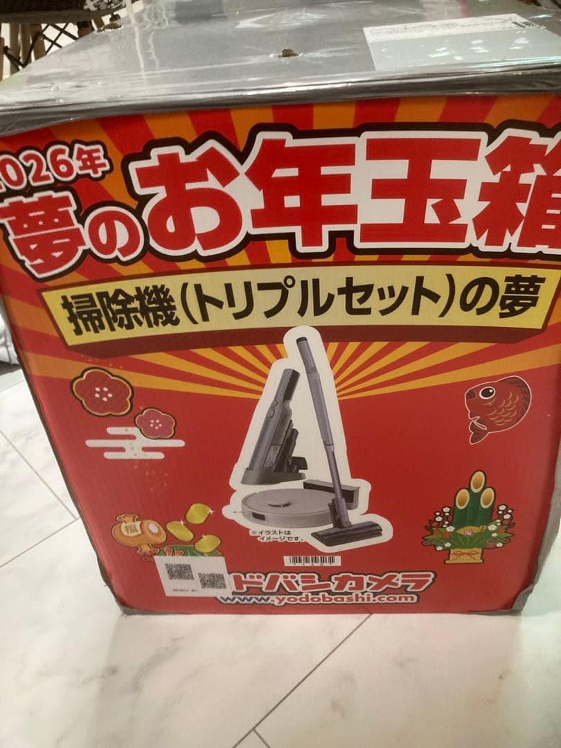 未開封ヨドバシカメラ 2026夢のお年玉箱 掃除機（トリプルセット）福袋