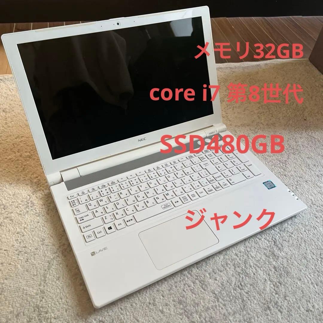 NEC LAVIE ホワイトノートPC Intel Core i7 ジャンク - メルカリ