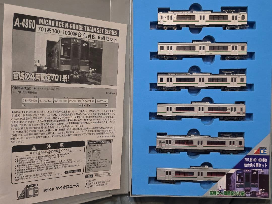 Nゲージ 701系仙台色6両セット 701系100・1000番台 仙台色 (6両セット) (鉄道模型) - ホビーサーチ