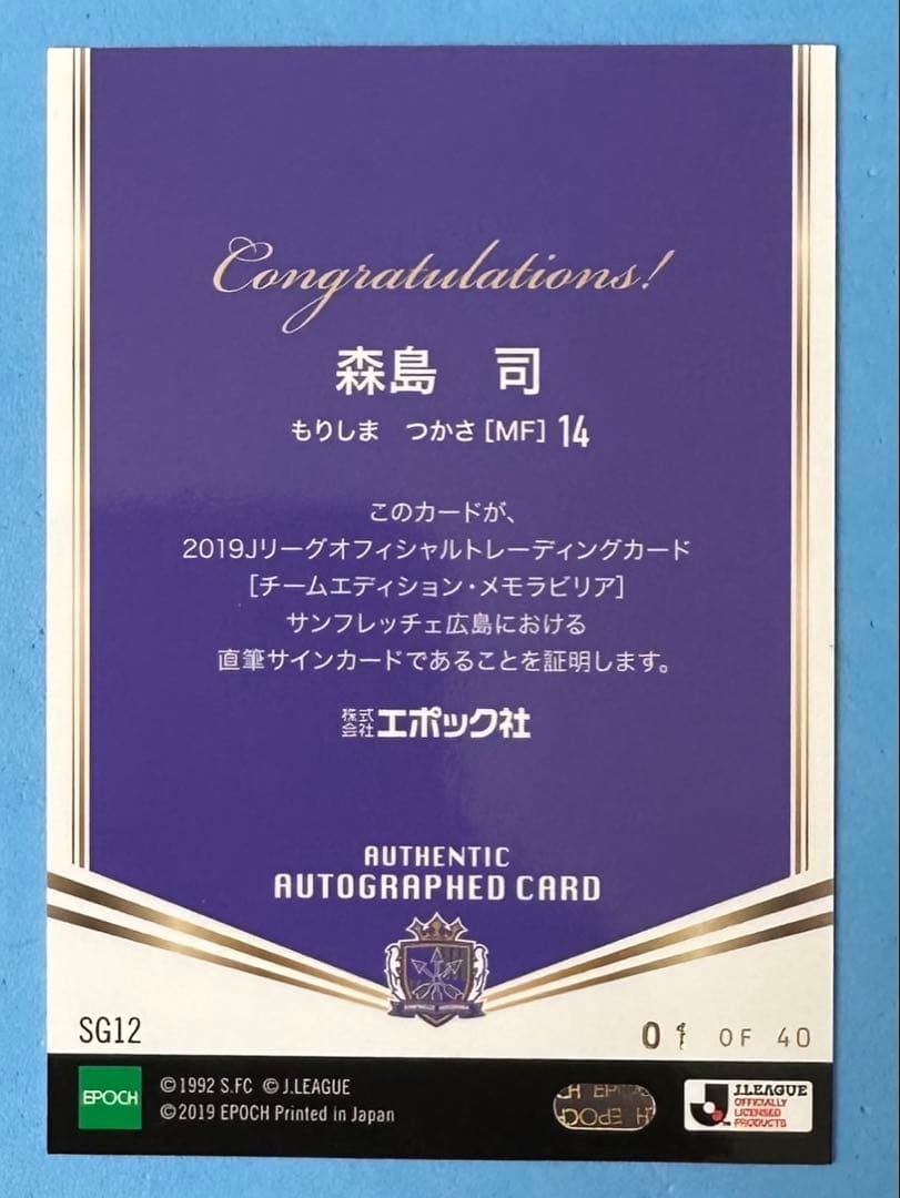 EPOCH 2019 サンフレッチェ広島 直筆サインカード 森島司 - メルカリ
