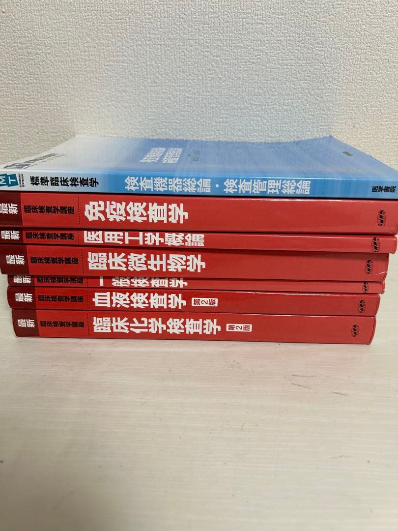最新臨床検査学講座 8冊+標準臨床検査学 1冊 セット 赤本 臨床検査技師