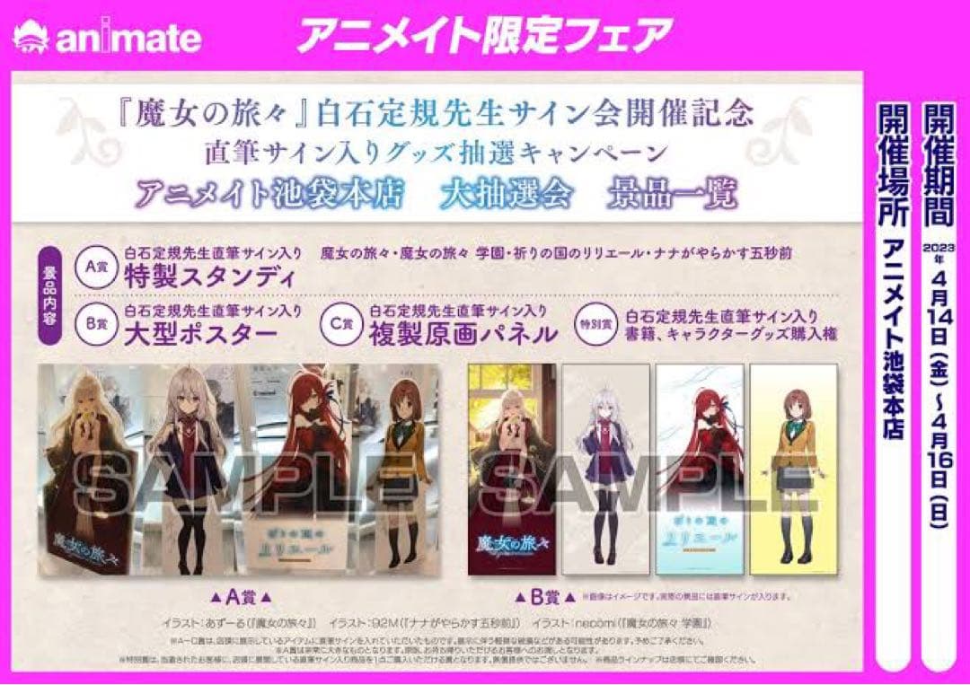 魔女の旅々 学園 イレイナ 直筆サイン入り大型ポスター - メルカリ