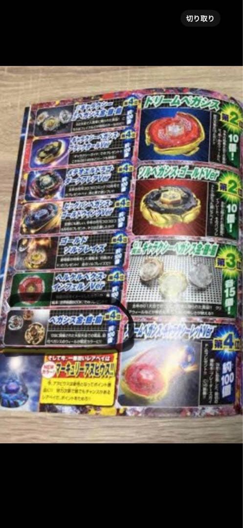 ⭐︎レアベイ⭐︎ メタルファイトベイブレード ペガシス ゴールド