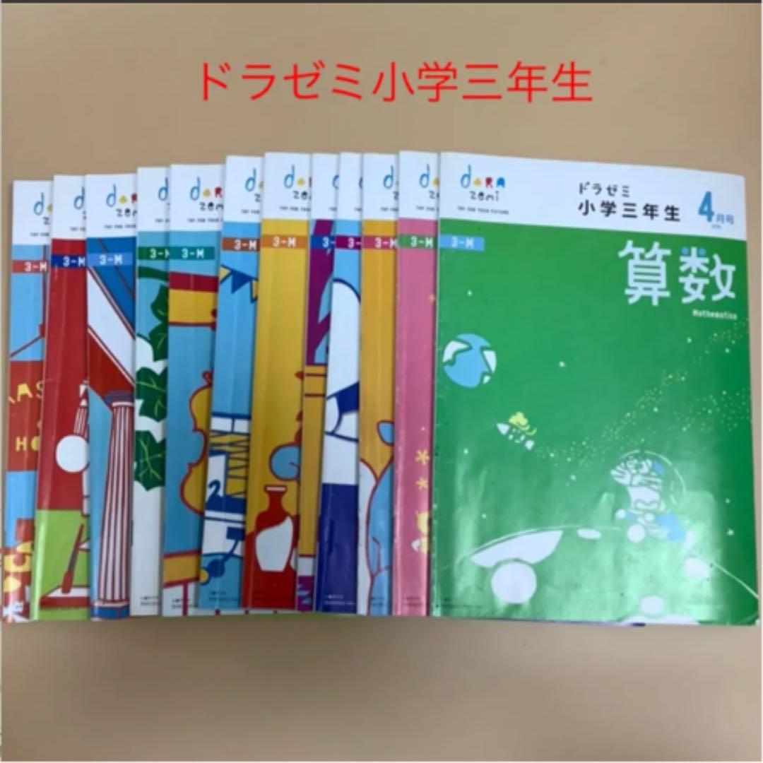 希少✴︎ドラゼミ3年生1年分テキスト Amazon.co.jp: ドラゼミドリル 新一年生スタート号: ドラゼミドリル