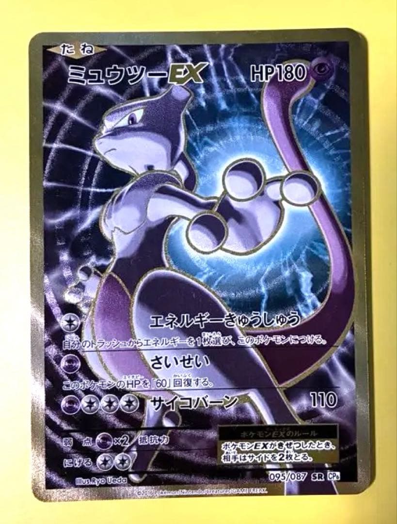 ミュウツーEX CP6 095/087 SR - メルカリ