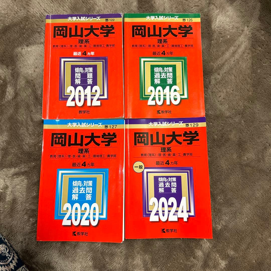 岡山大学理系2012から2024 岡山大学理系2012から2024 maxresdefault.jpg