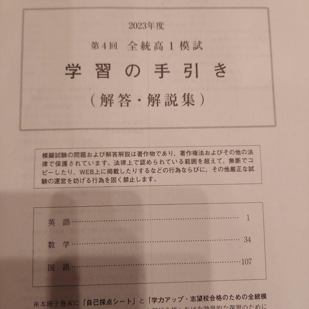 2023年度 第四回 全統高1模試 河合塾 - メルカリ