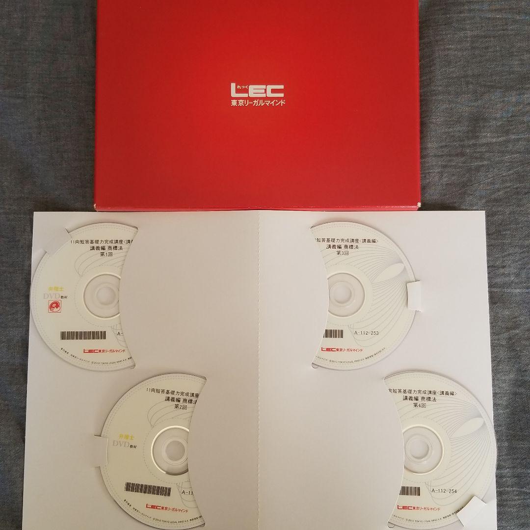 m.iさま用　LEC 東京リーガルマインド DVD 弁理士　短答基礎力講座 m.iさま用 LEC 東京リーガルマインド DVD 弁理士 短答基礎力講座