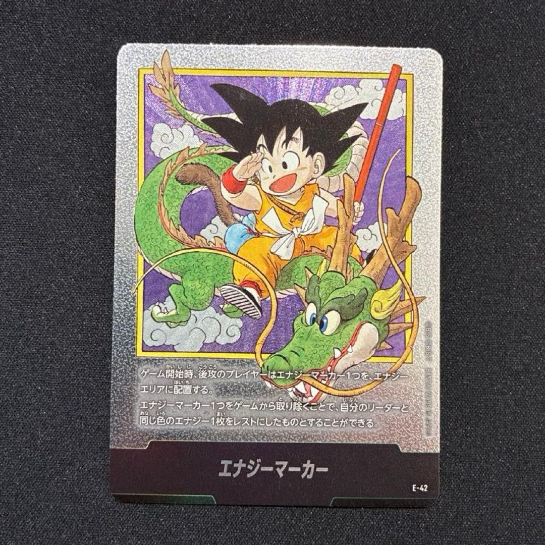 ドラゴンボール　エナジーマーカー　E-42 銀 マンガブースター エナジーマーカー 42巻 E-90 銀 孫悟空