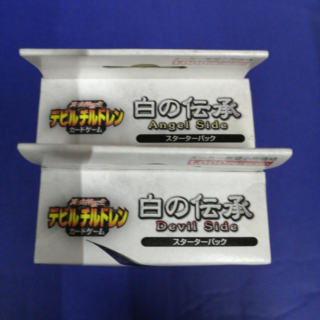 真・女神転生 デビルチルドレン カードゲーム 白の伝承 スターター