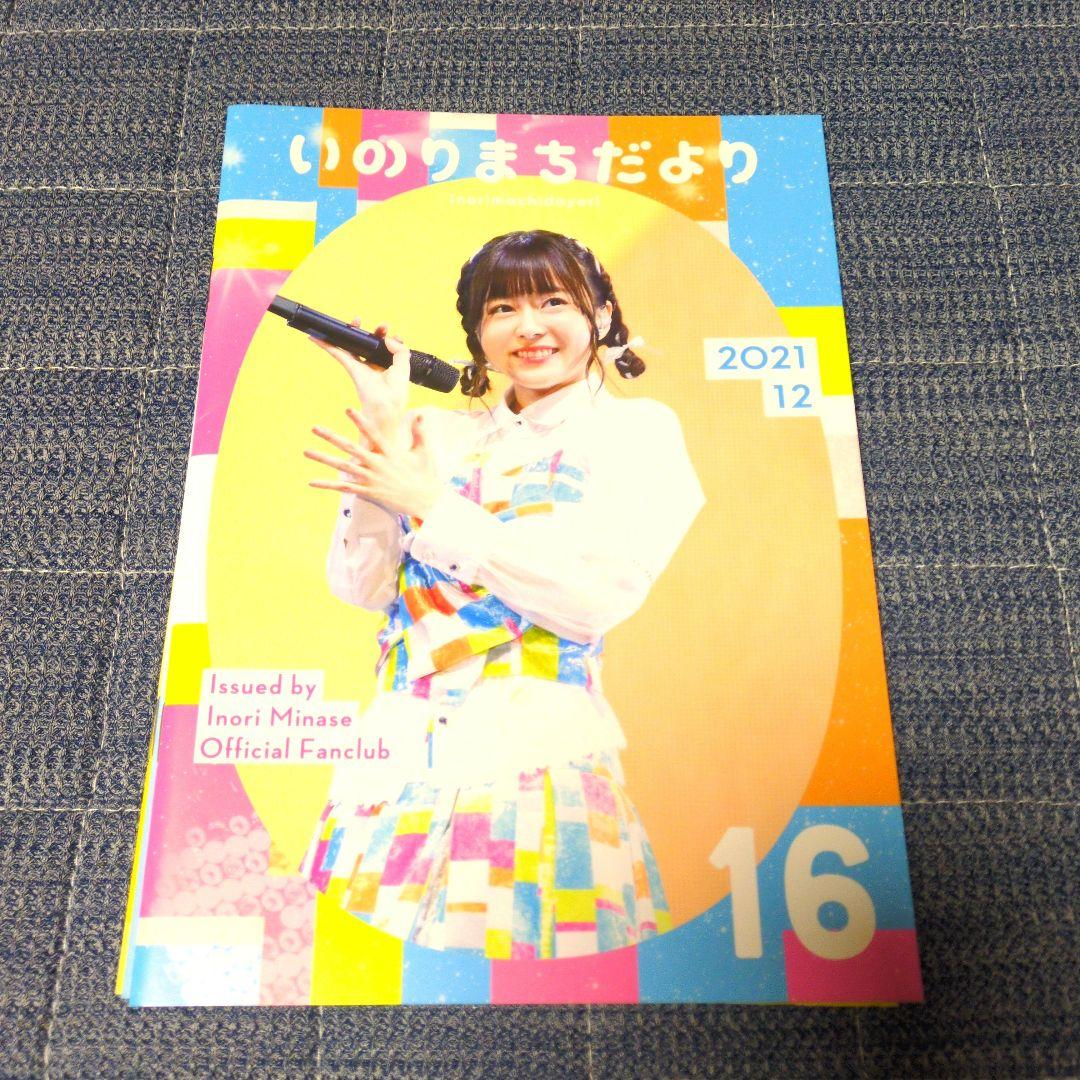 水瀬いのり ファンクラブ いのりまちだより Vol.14～18 - メルカリ