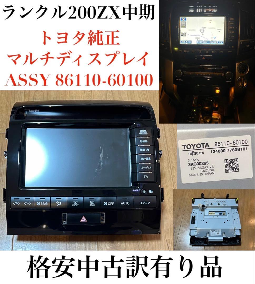 ランクル200 ZX URJ202W 純正ナビ 86110-60100 格安訳有 - メルカリ
