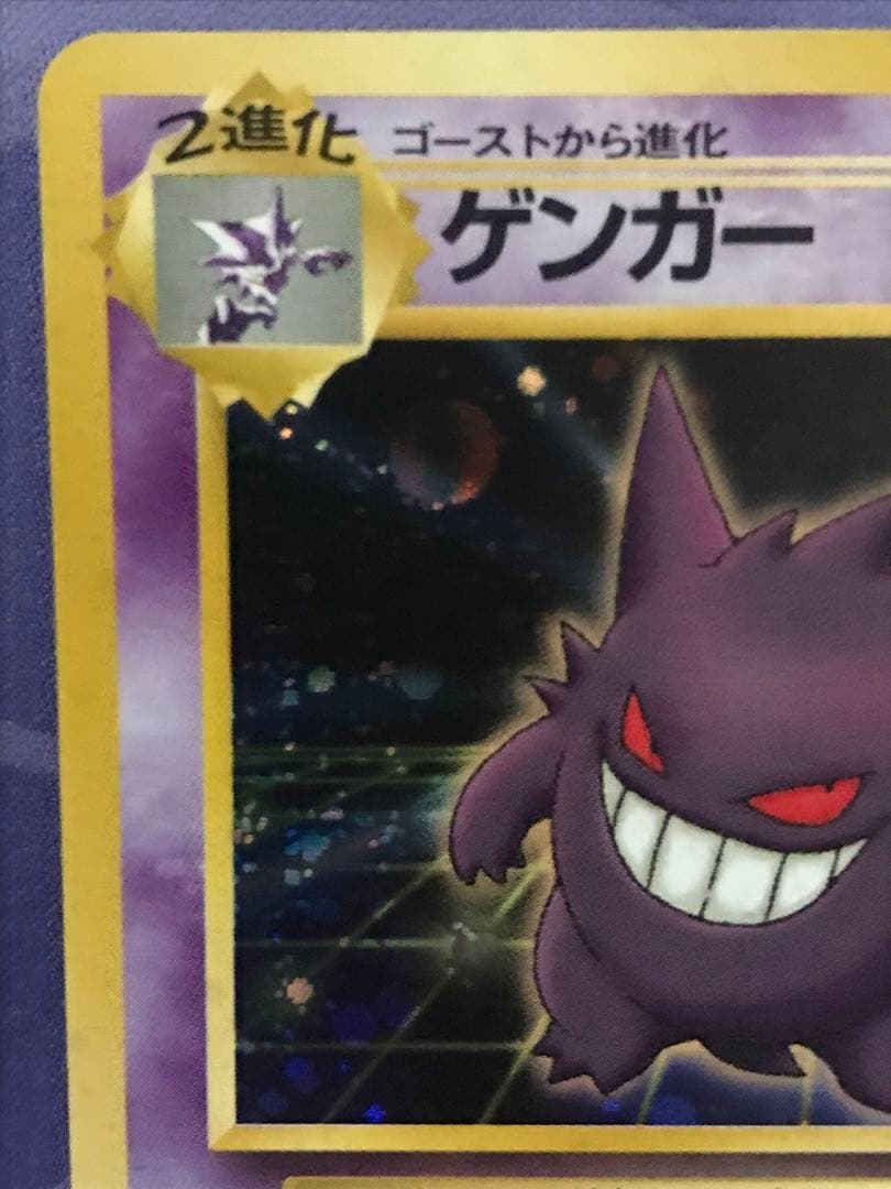 ポケモンカード ゲンガー 旧裏 通信進化 プロモ 094 やみのちから