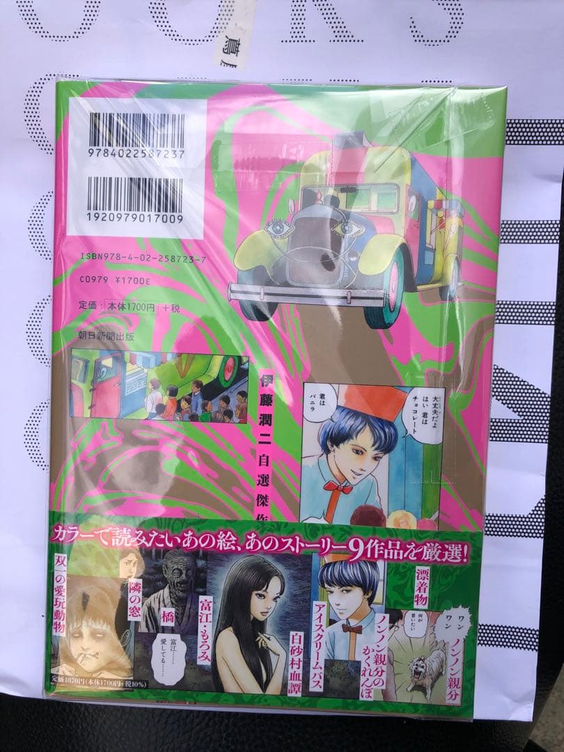 伊藤潤二 サイン本 Dark Colors - メルカリ