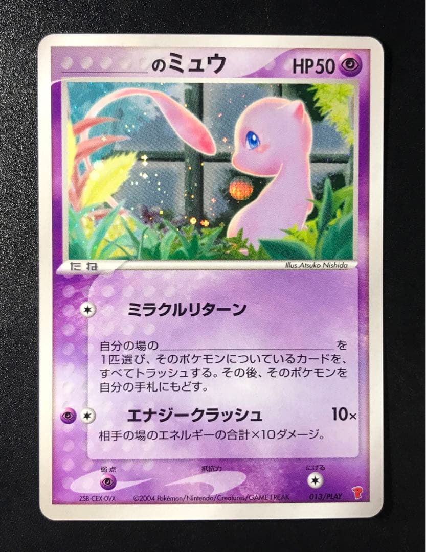 【美品】_____のミュウ ＿のセレビィ ＿のジラーチ プレイヤーズプロモ