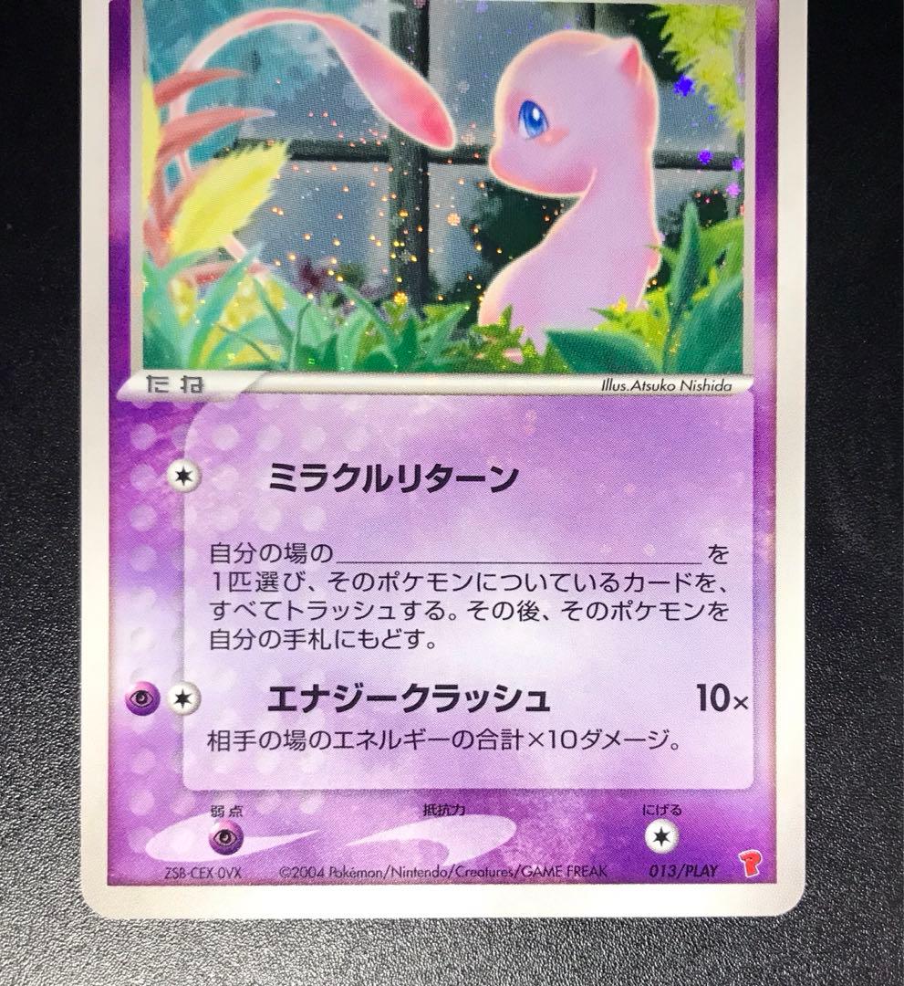 【美品】_____のミュウ ＿のセレビィ ＿のジラーチ プレイヤーズプロモ
