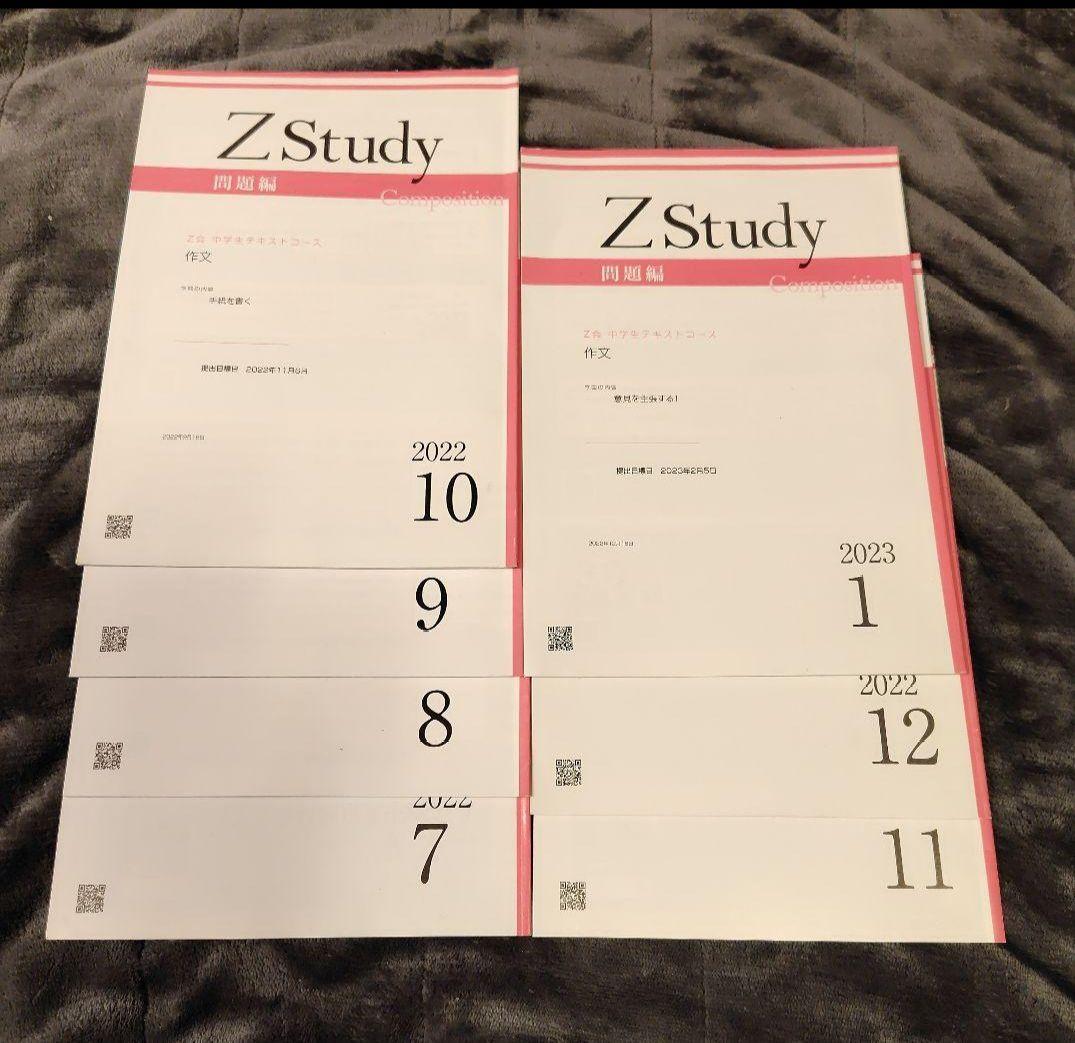 お値下げしました。未記入！】Z会 中学生テキストコース 作文 中1