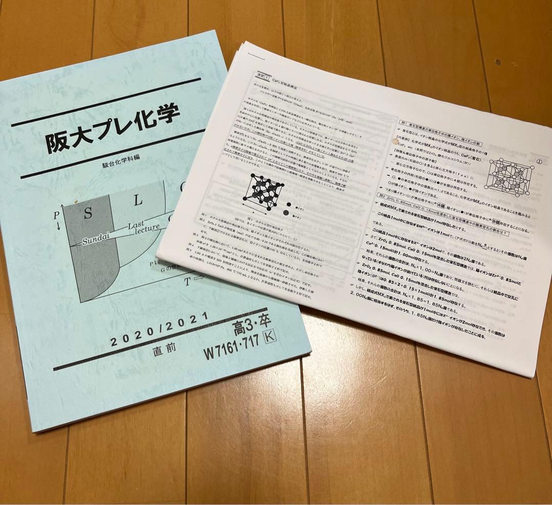 説明欄必読　阪大プレ化学　山下幸久　全プリント付き 楽天市場】駿台 大阪大学 阪大プレ化学 テキスト/テスト2回分付 2017