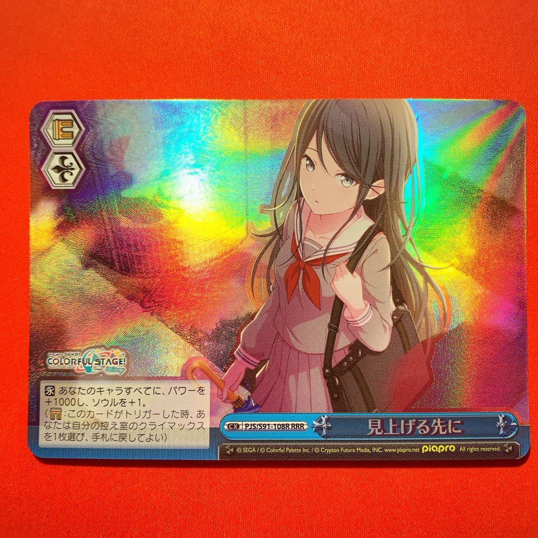 ヴァイス キラ プロジェクトセカイ プロセカ 見上げる先に 星乃一歌