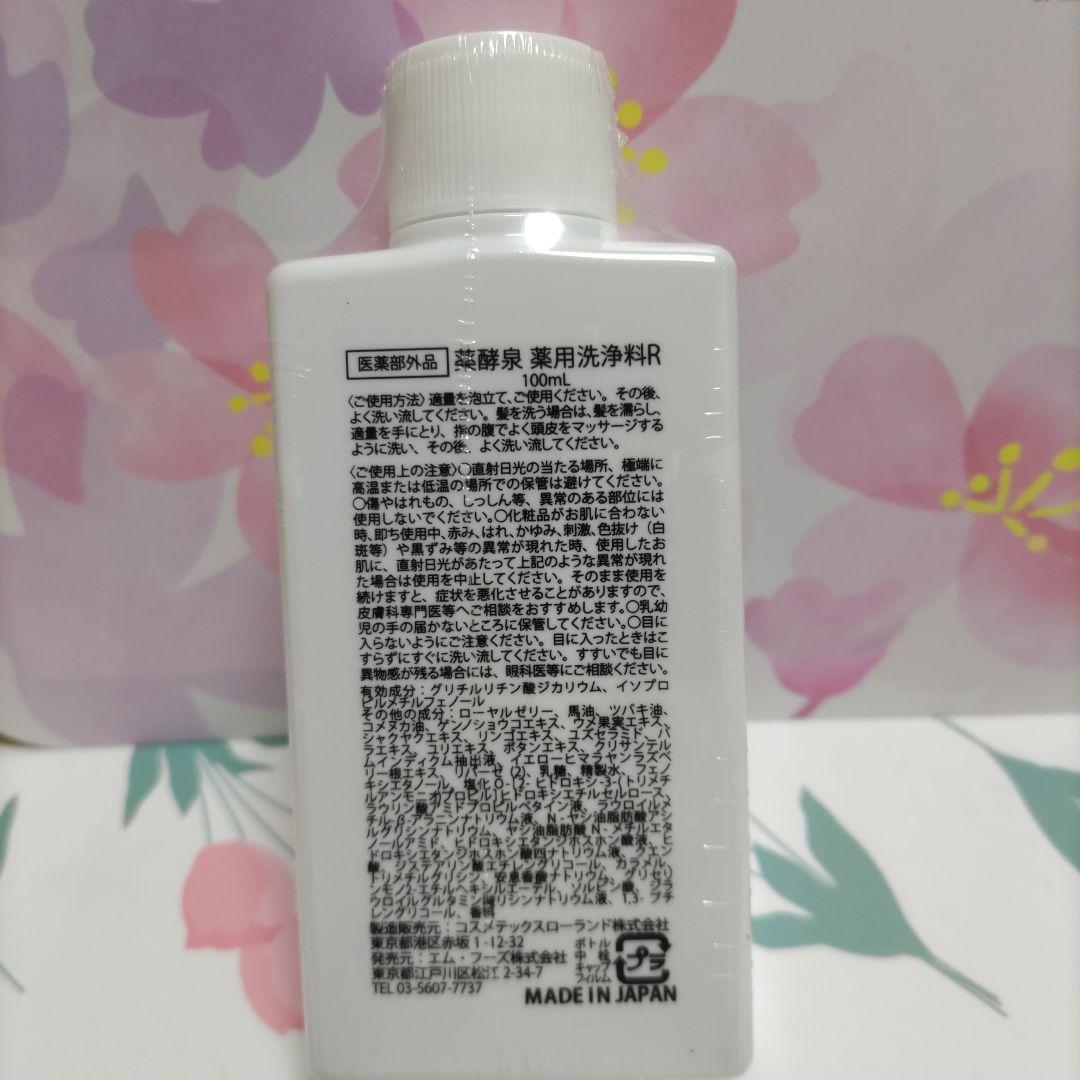 《薬酵泉=薬用入浴剤•薬用洗浄料》大人気•優雅な香り３点セット