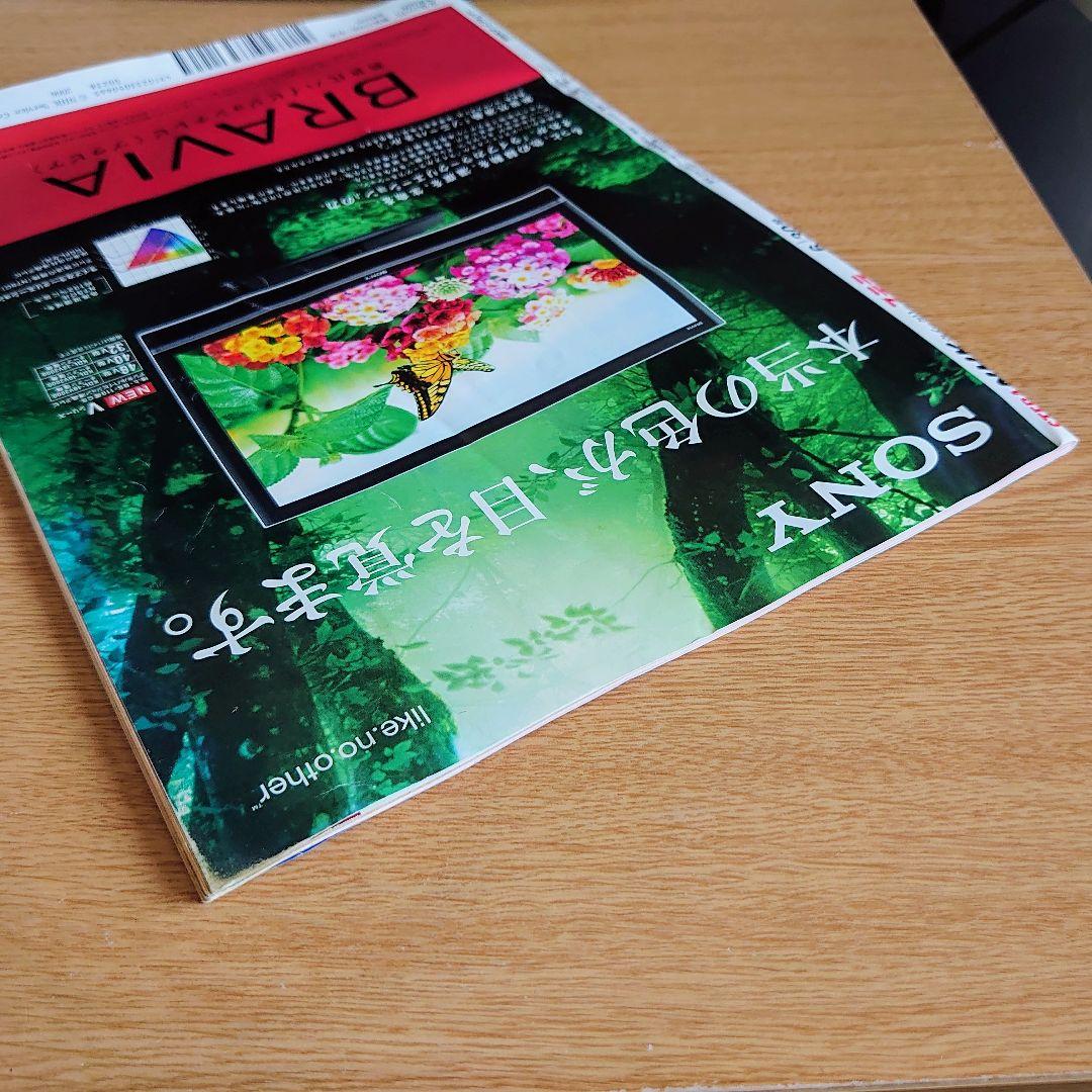 NHK ステラ 2006年6月号純情きらり特集 表紙 宮崎あおい - メルカリ