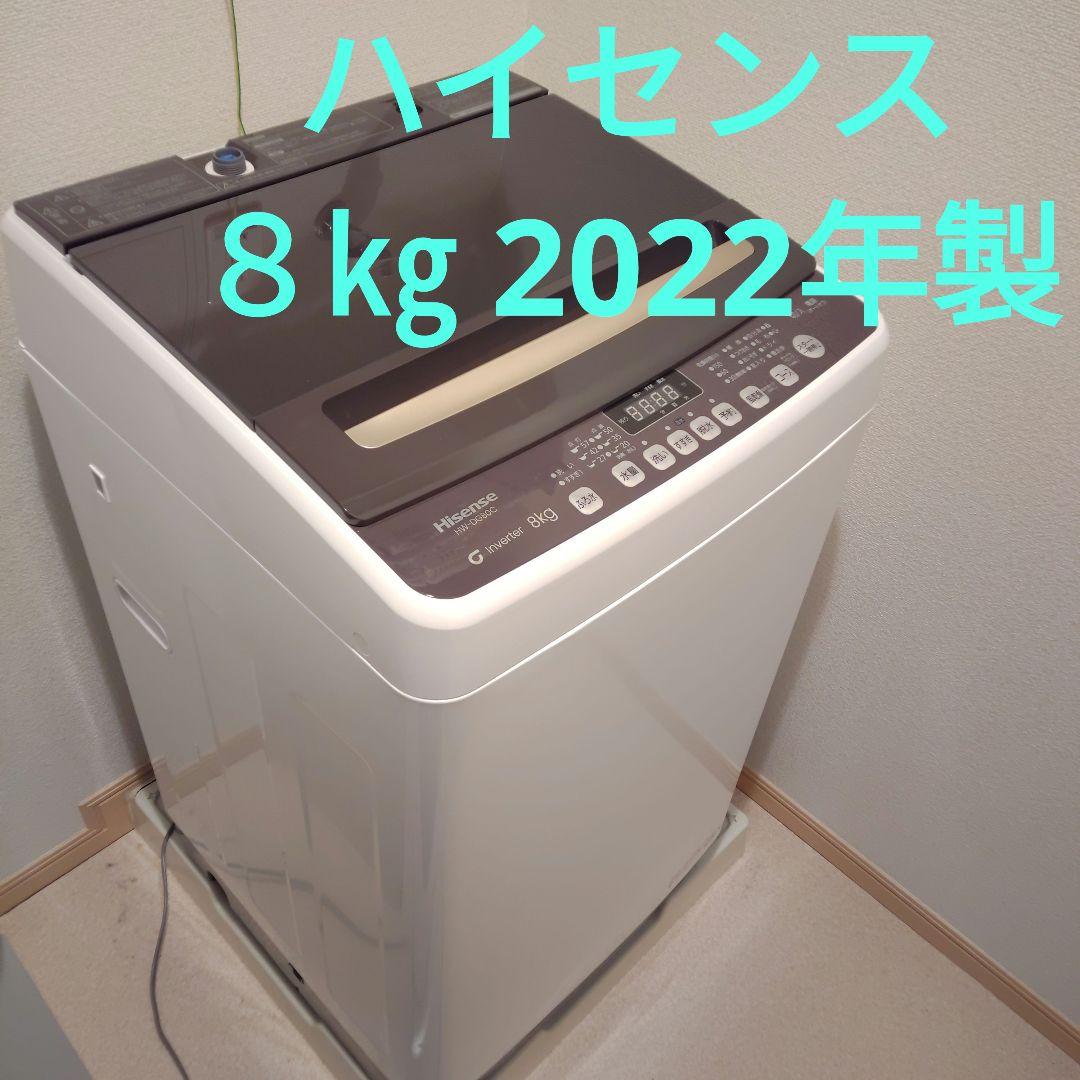 洗濯機　ハイセンス　８㎏　2022年製　HW-DG80C HW-DG80C | ハイセンスジャパン株式会社