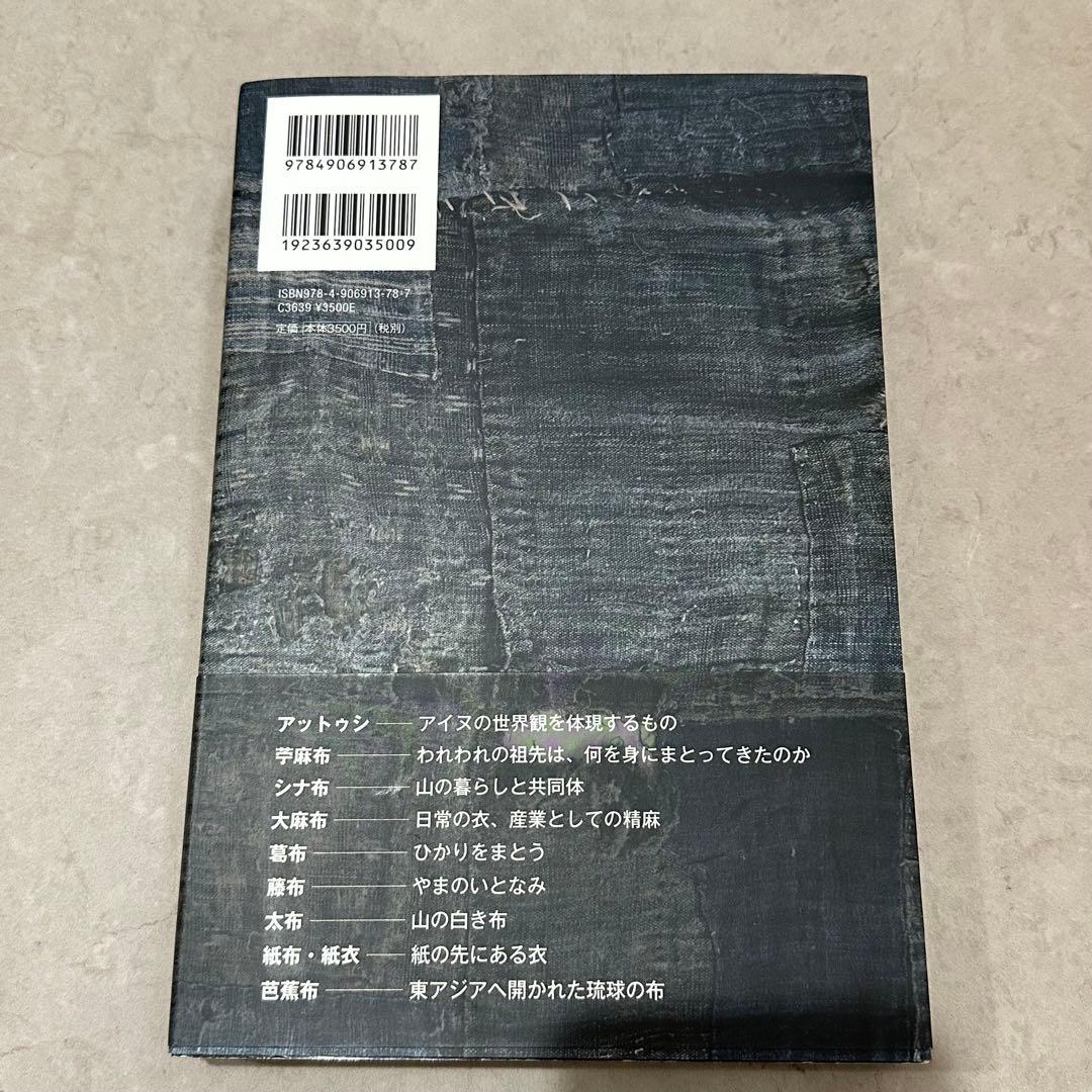 自然布 日本の美しい布 安間信裕 - メルカリ