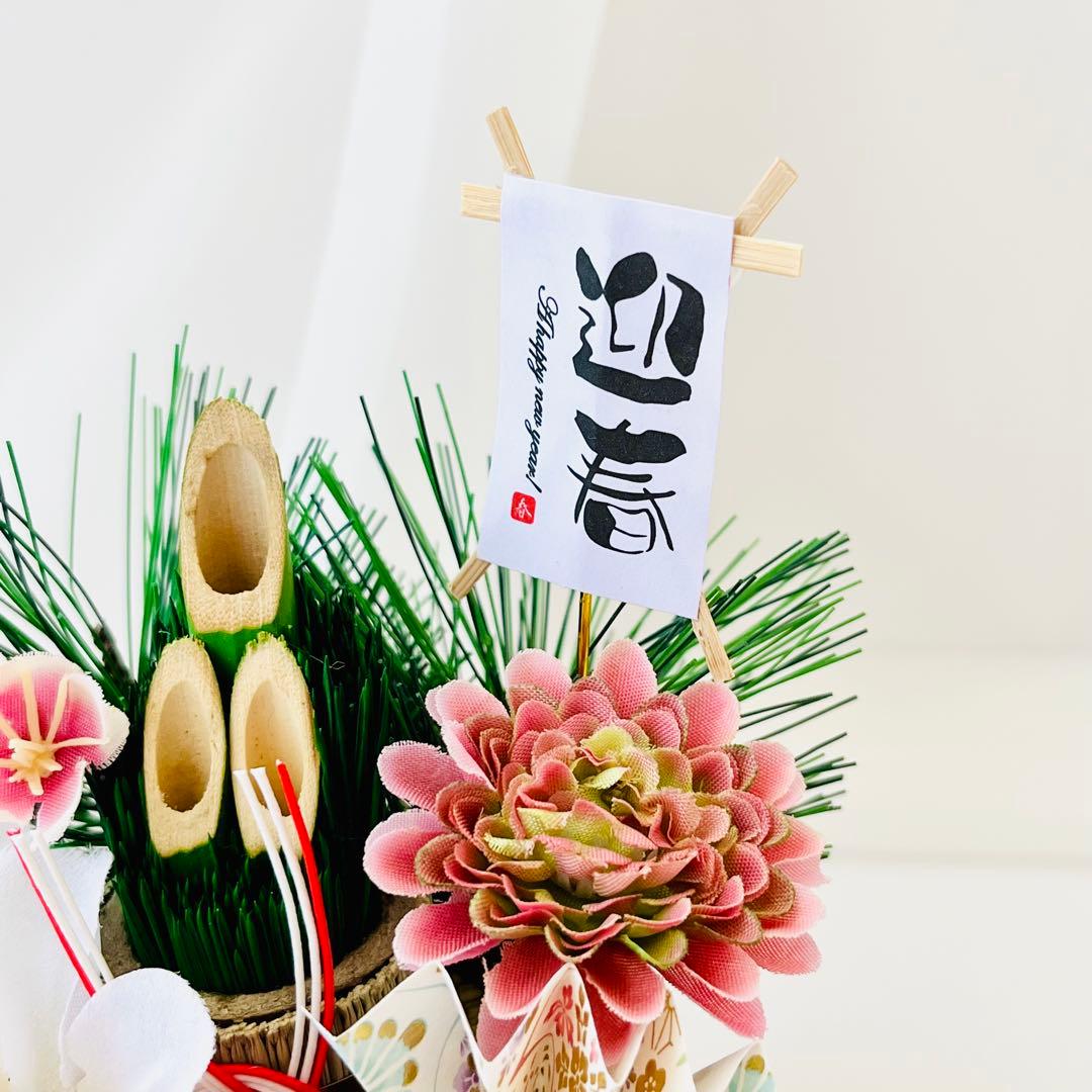 在庫処分】お正月飾り 門松 一基 和モダン 小 手毬菊 椿 松竹梅 254