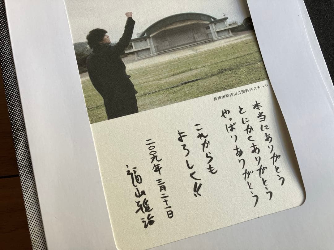 福山雅治 会員限定 キーホルダー 復刻版ギターピック キューピッド