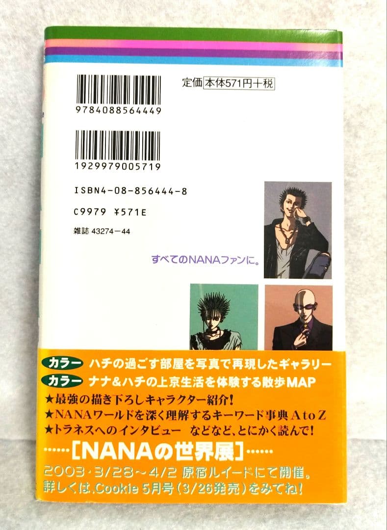 □ NANA 7.8 巻 初版 初版限定キャラカード 未開封品 希少品 美品
