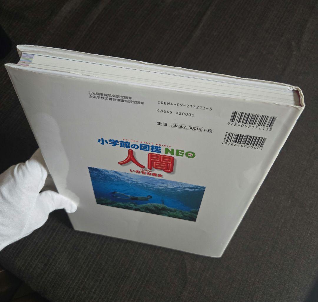 今だけ☆ 小学館の図鑑 NEO【13~17】5冊セット ❇️バラ売り可