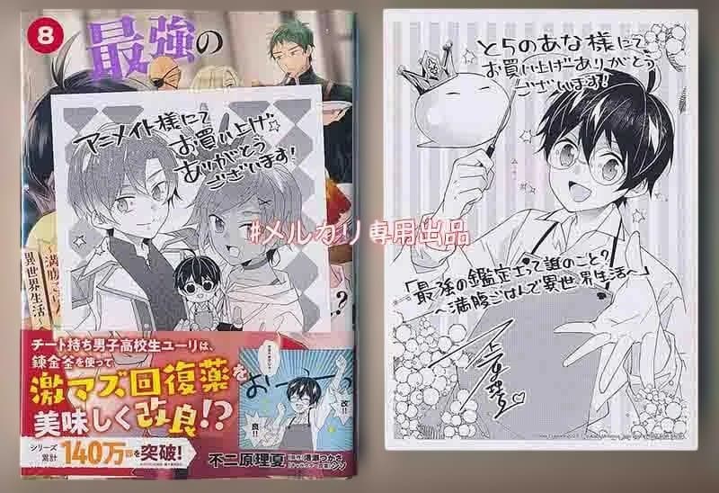 ☆特典11点付き [不二原理夏] 最強の鑑定士って誰のこと? 6-9巻