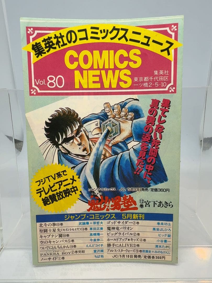 コミックスニュース vol.80 - メルカリ