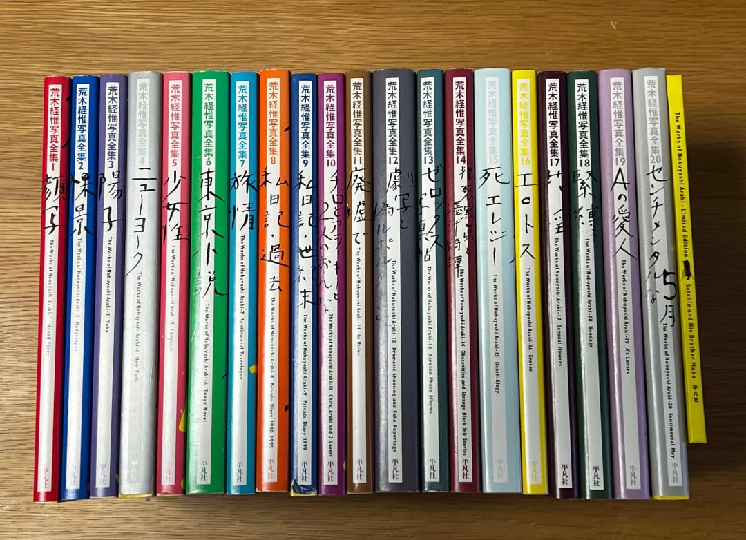 荒木経惟全集　全20巻＋完結記念限定写真集 荒木経惟写真全集 全20巻+限定版写真集揃(荒木経惟 / Nobuyoshi Araki