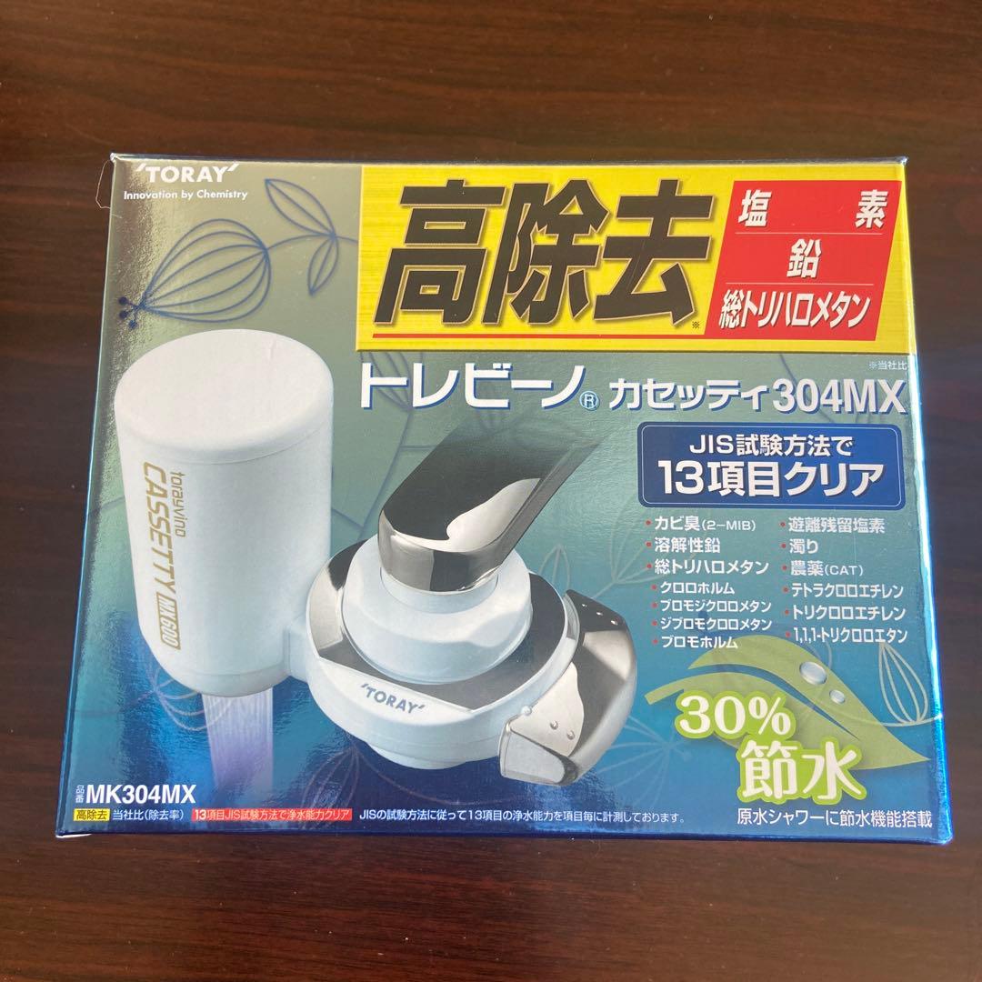東レ トレビーノ カセッティ　浄水器 蛇口直結　MK304MX カセッティ® 304MX | 蛇口直結型 カセッティ®シリーズ | 浄水器本体